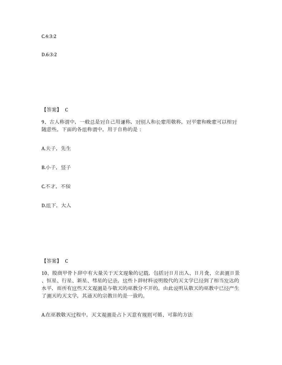 2022年北京市政法干警 公安之政法干警模拟考试试卷B卷含答案_第5页