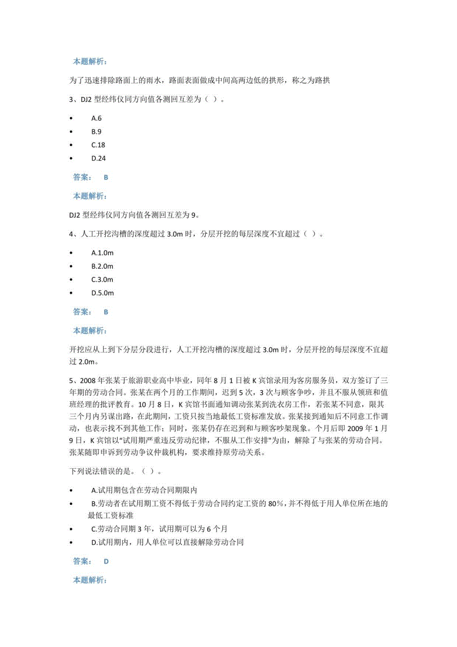 2023年质量员《市政质量基础知识》重点考试题库高分预测题_第2页