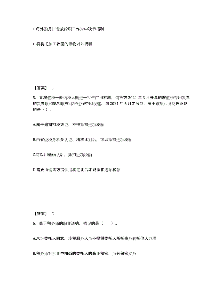 2022年北京市税务师之涉税服务实务试题及答案五_第3页