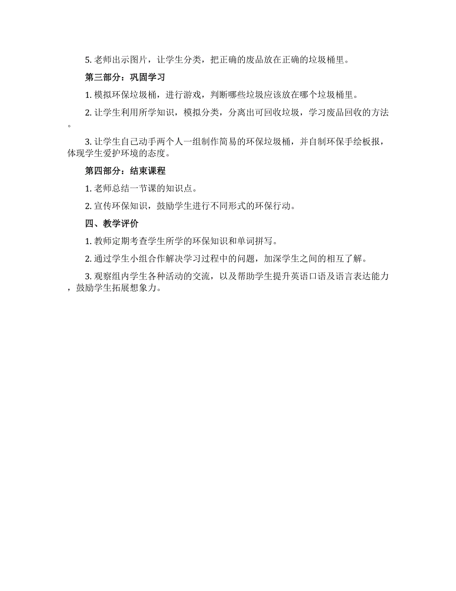 Recycle2第一课时(教学设计)-2022-2023学年英语五年级上册_第2页