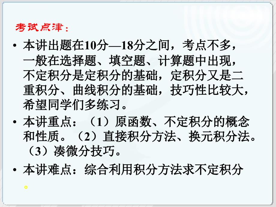 高等数学一元函数积分学ppt课件_第2页