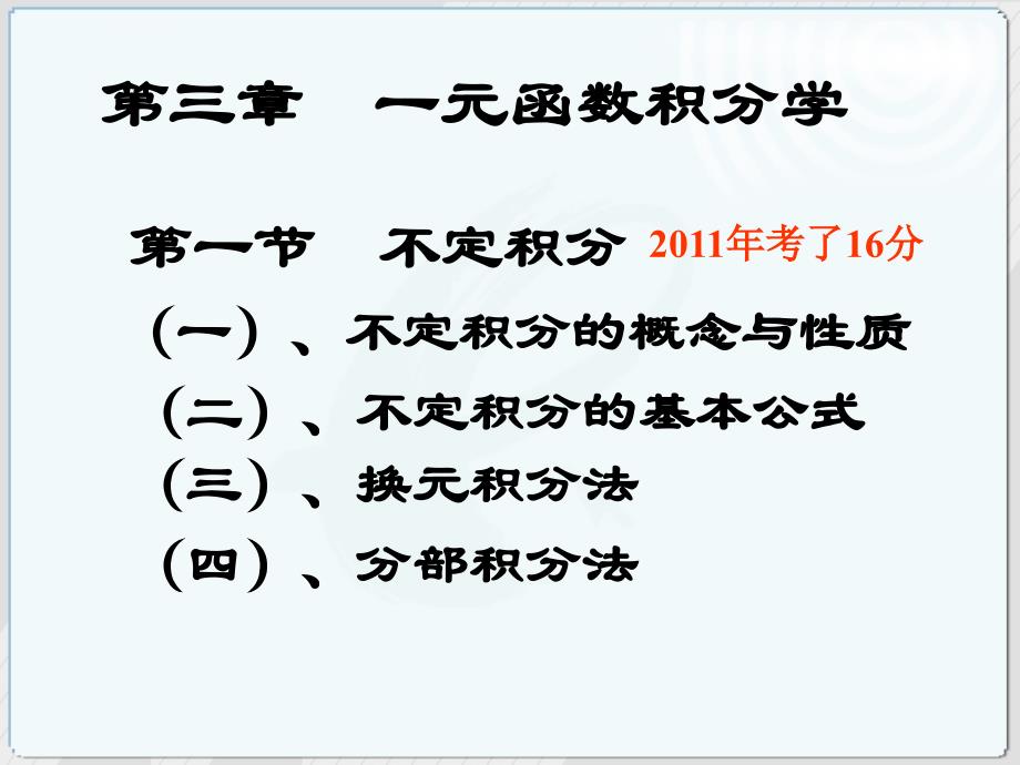 高等数学一元函数积分学ppt课件_第4页