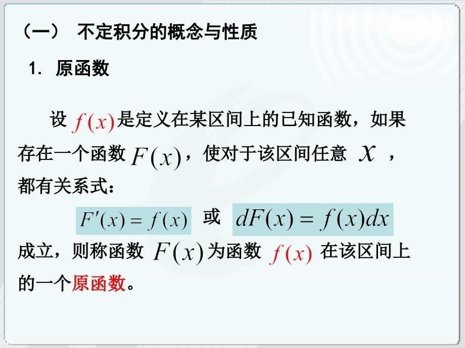 高等数学一元函数积分学ppt课件_第5页