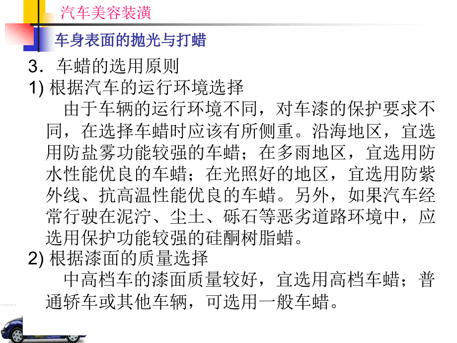 汽车车身抛光与打蜡_第3页