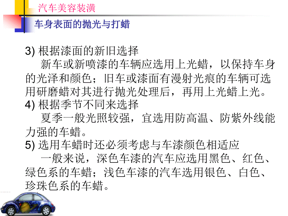 汽车车身抛光与打蜡_第4页