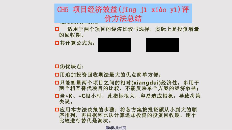 CH项目经济效益评价方法总结实用实用教案_第3页