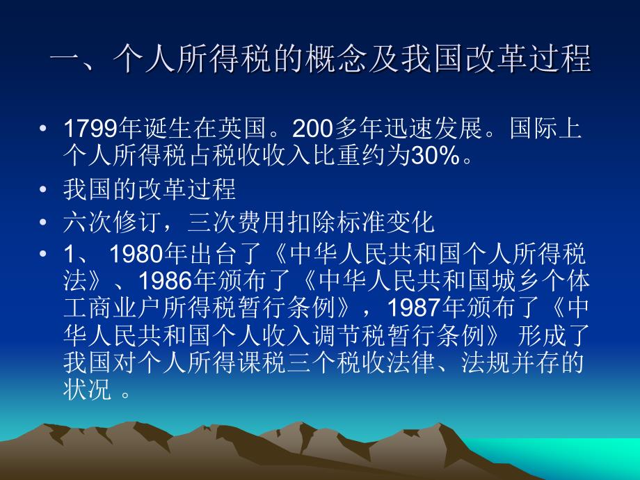 dis业务干部个人所得税析-杨柳.ppt_第2页