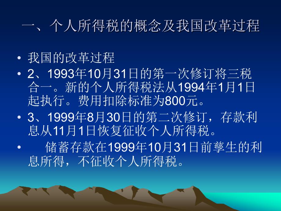 dis业务干部个人所得税析-杨柳.ppt_第3页