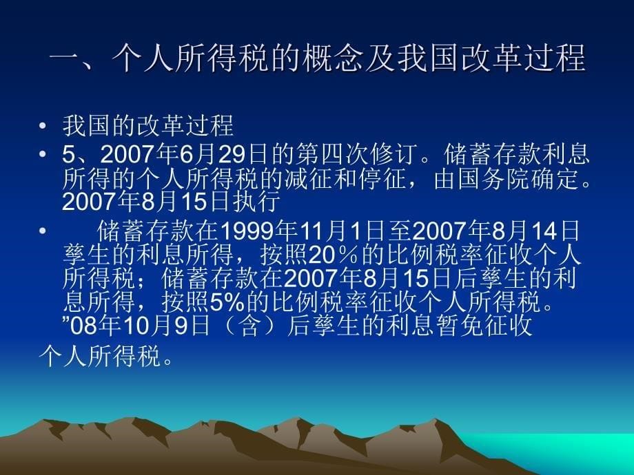 dis业务干部个人所得税析-杨柳.ppt_第5页