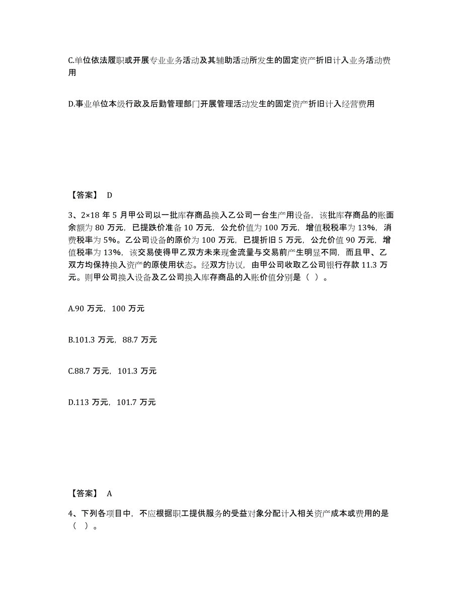 2022年北京市注册会计师之注册会计师会计试题及答案六_第2页