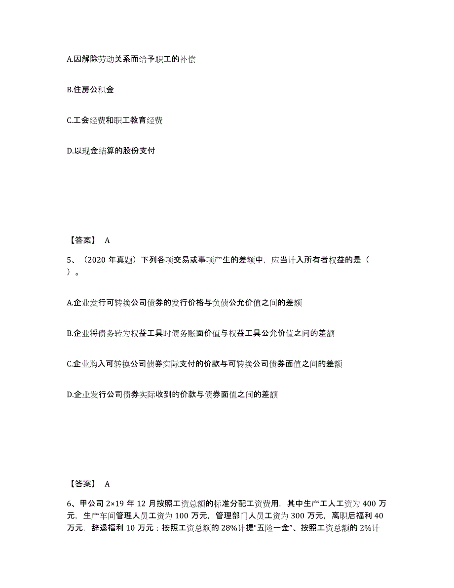 2022年北京市注册会计师之注册会计师会计试题及答案六_第3页