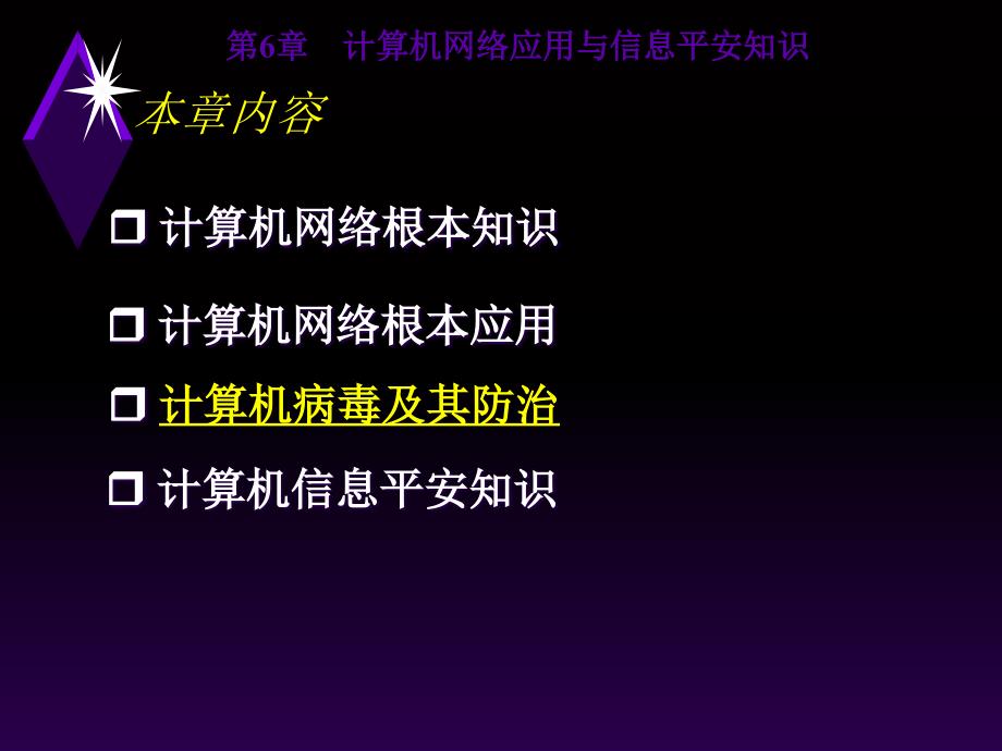 计算机网络应用与信息安全知识 [教程]_第2页