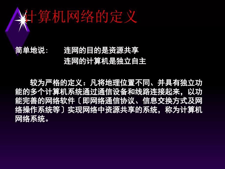 计算机网络应用与信息安全知识 [教程]_第4页