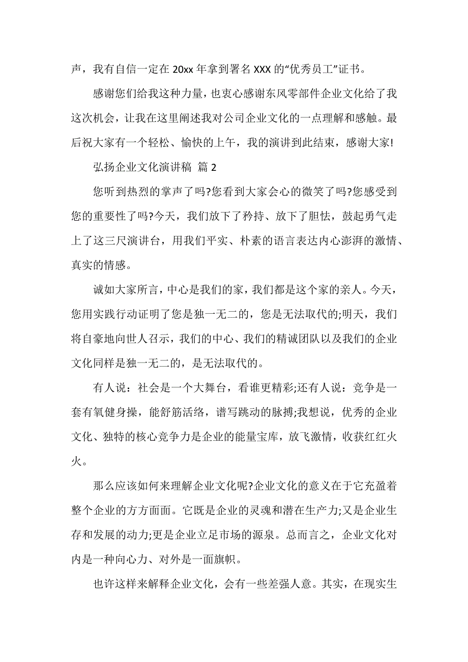 弘扬企业文化演讲稿汇总5篇_第3页