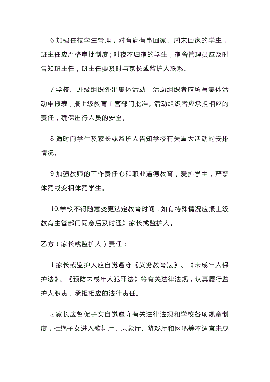 家校安全监护责任协议书范文_第2页