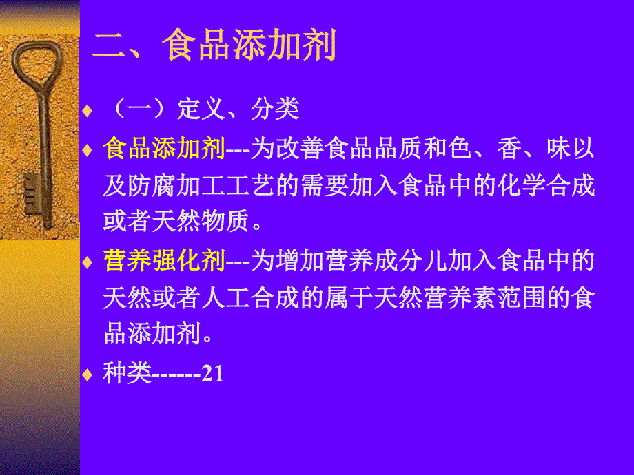 预防医学第四节食物中毒_第4页