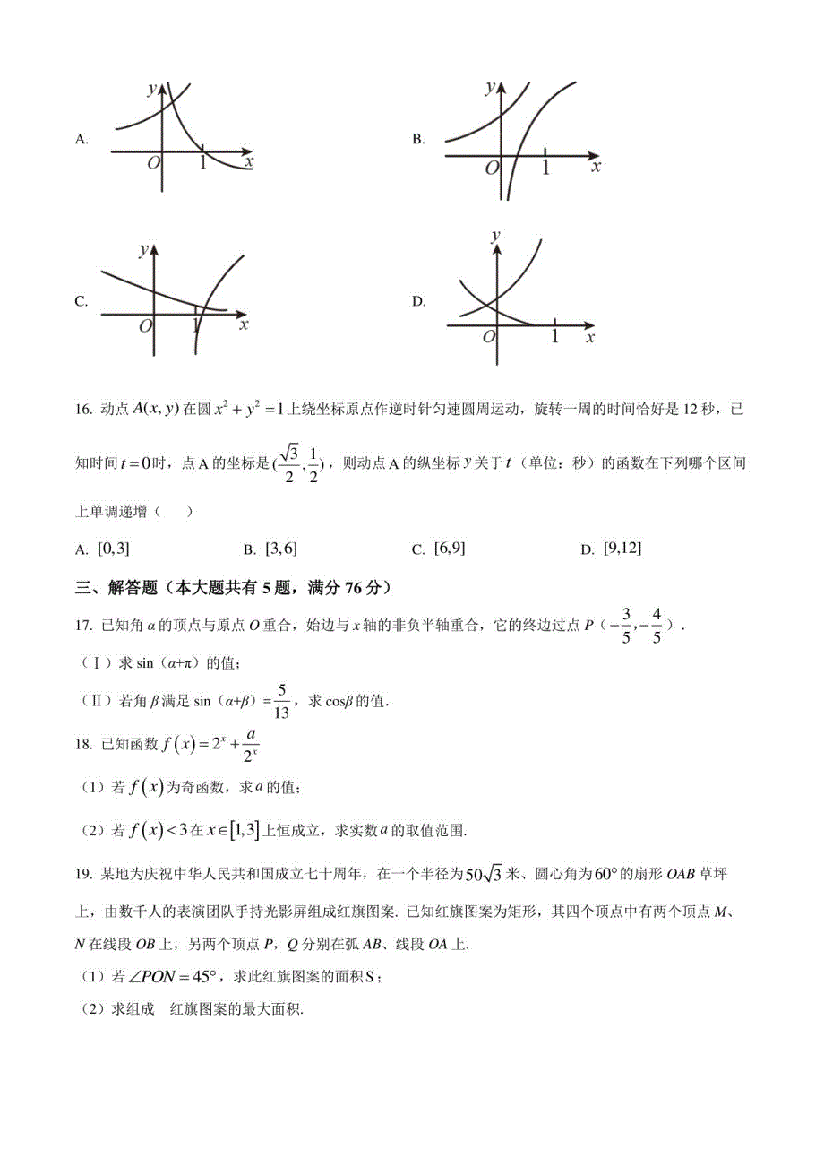 上海师范大学附属嘉定高级中学2023届高三年级上册期中数学试题（学生版）_第3页