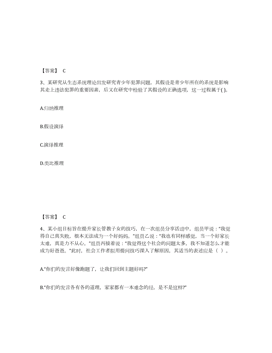 2023年广西壮族自治区社会工作者之初级社会综合能力练习题(三)及答案_第2页