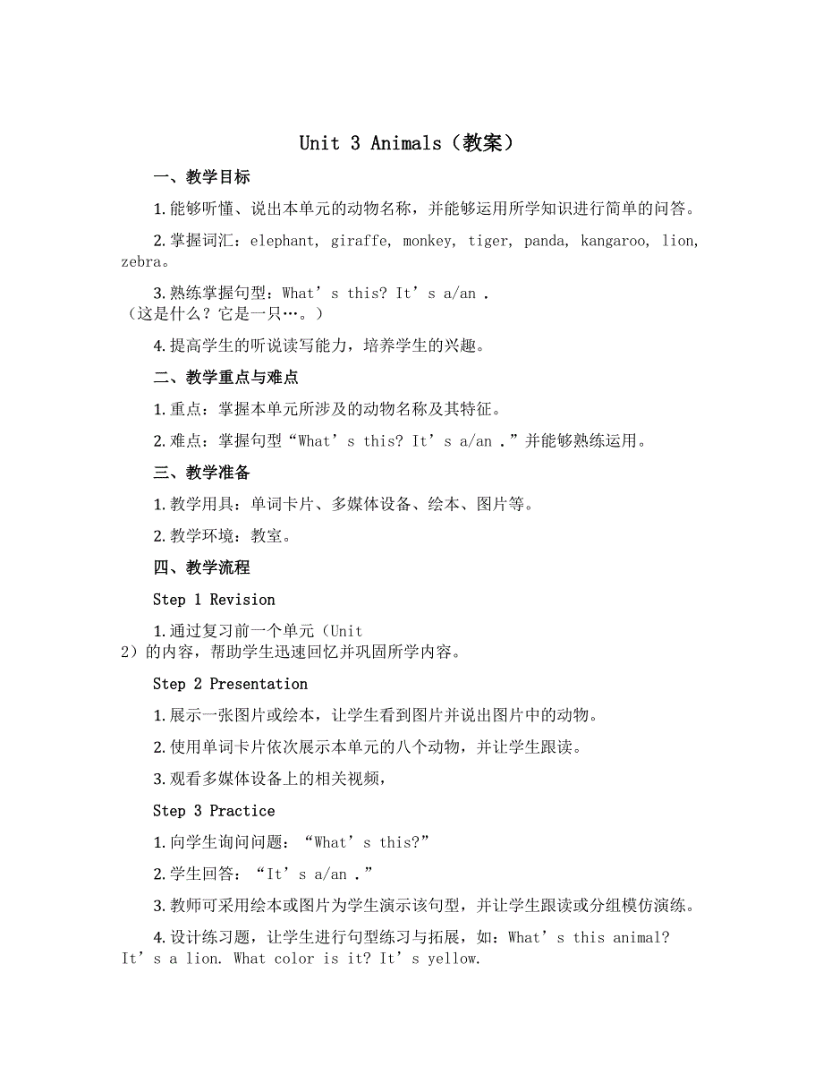 Unit 3 Animals（教案）-2022-2023学年英语五年级上册 人教新起点版_第1页