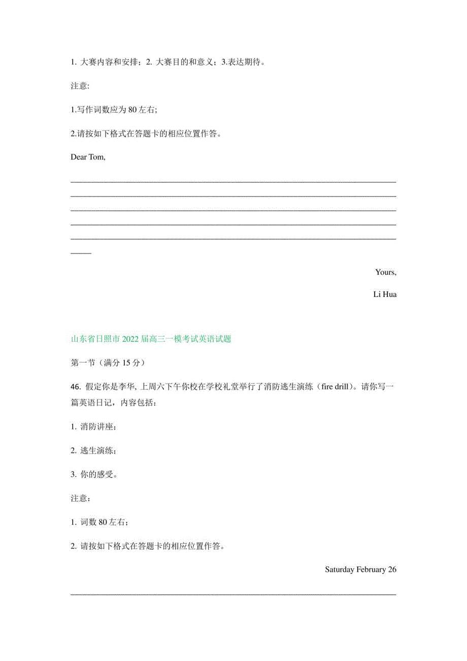 山东省部分市2022届高三一模英语解析版试卷分类汇编：应用文写作_第2页