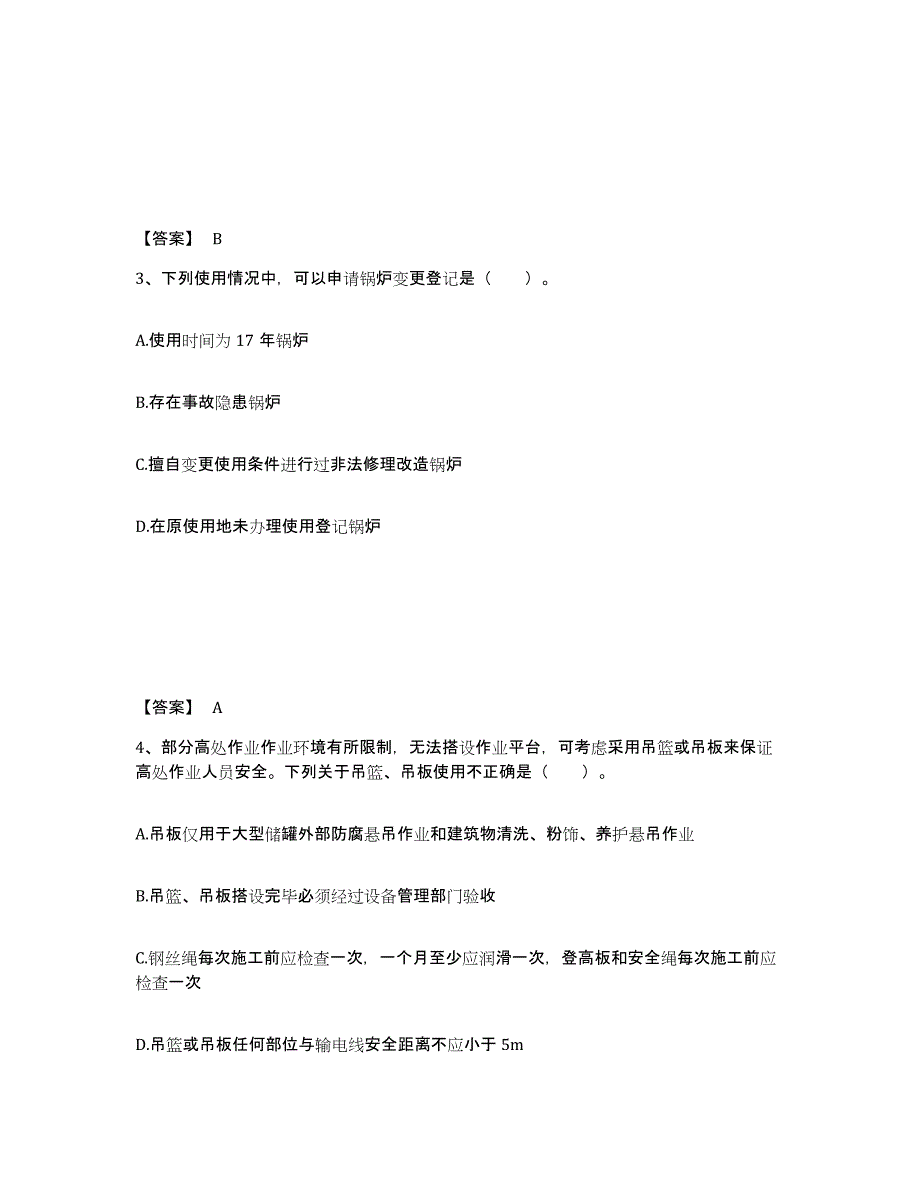 2022年北京市中级注册安全工程师之安全实务化工安全高分通关题型题库附解析答案_第2页