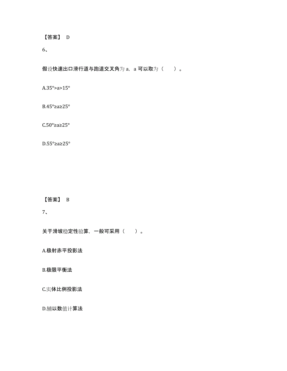 2022年天津市一级建造师之一建民航机场工程实务题库练习试卷B卷附答案_第4页