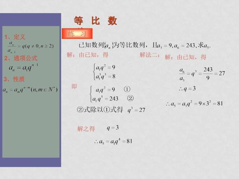 高中数学等比数列ppt人教版必修五A_第5页