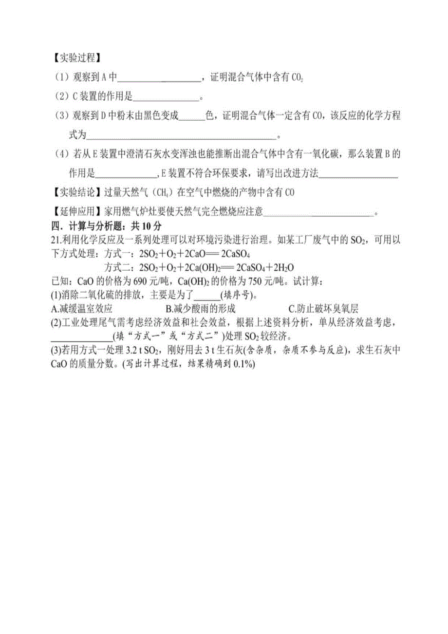 广东蕉岭县城镇初级中学2023年1月九年级化学科期末测试题（图片版）_第4页