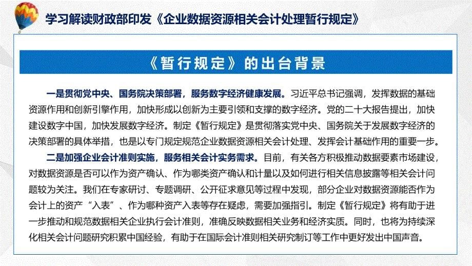 权威发布企业数据资源相关会计处理暂行规定解读实用PPT演示_第5页