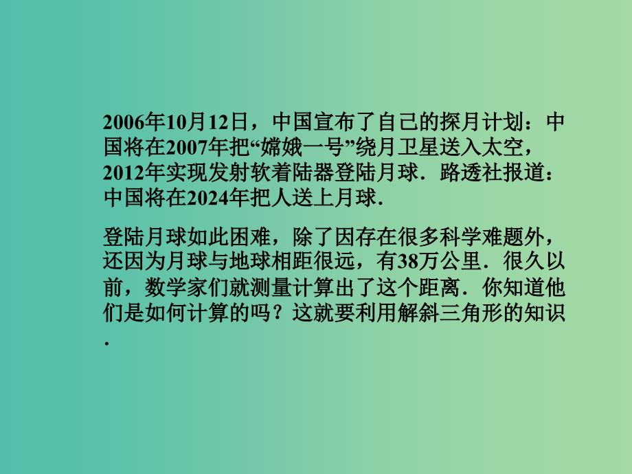 高中数学 1.3正弦定理、余弦定理的应用课件 苏教版必修5.ppt_第3页