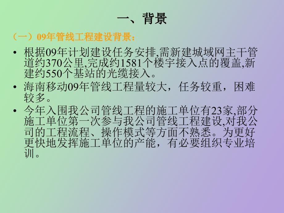 管线工程管理培训资料_第4页