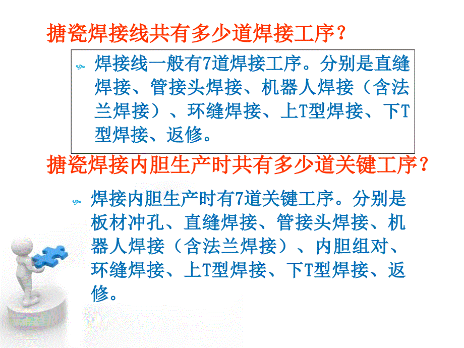 焊接结构外观质量培训.ppt_第2页