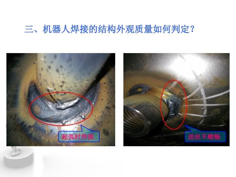 焊接结构外观质量培训.ppt_第5页