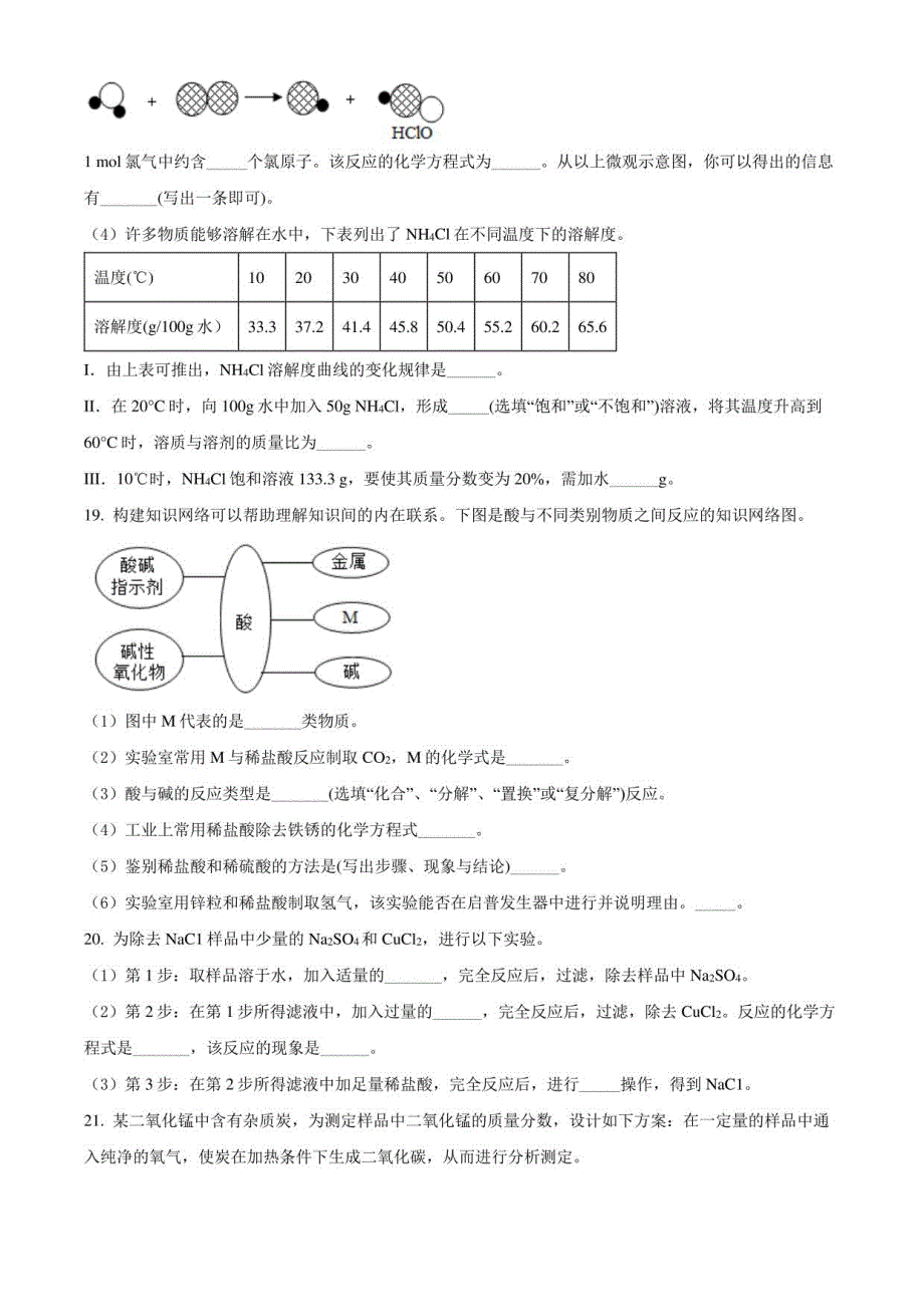 上海市黄浦区向明初级中学2021-2022学年九年级下学期期中化学试题含详解_第4页