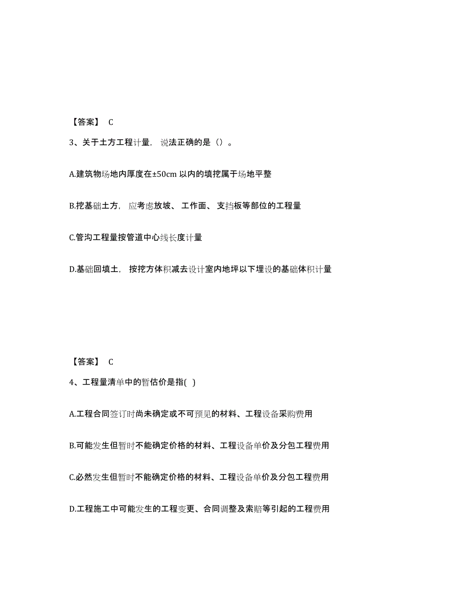2022年北京市二级造价工程师之土建建设工程计量与计价实务练习题(一)及答案_第2页