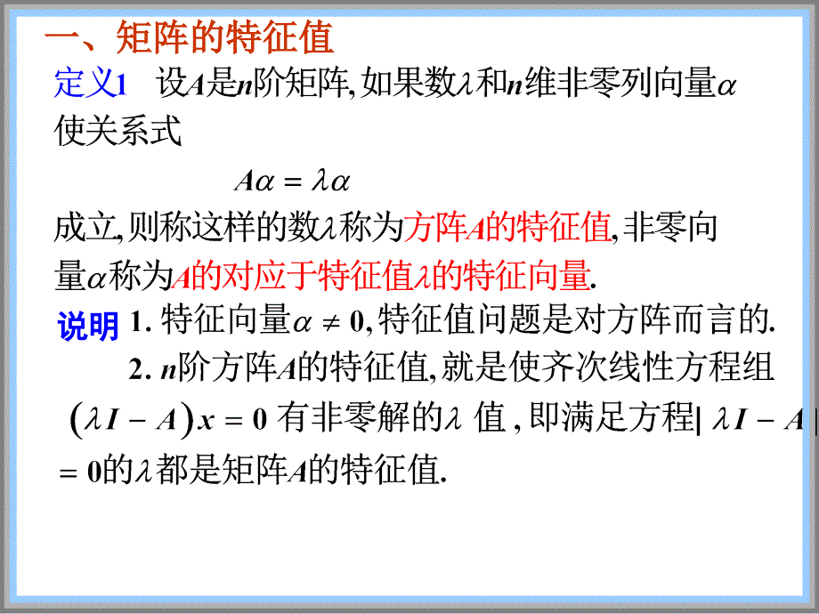 矩阵的特征值与特征向量.ppt_第2页