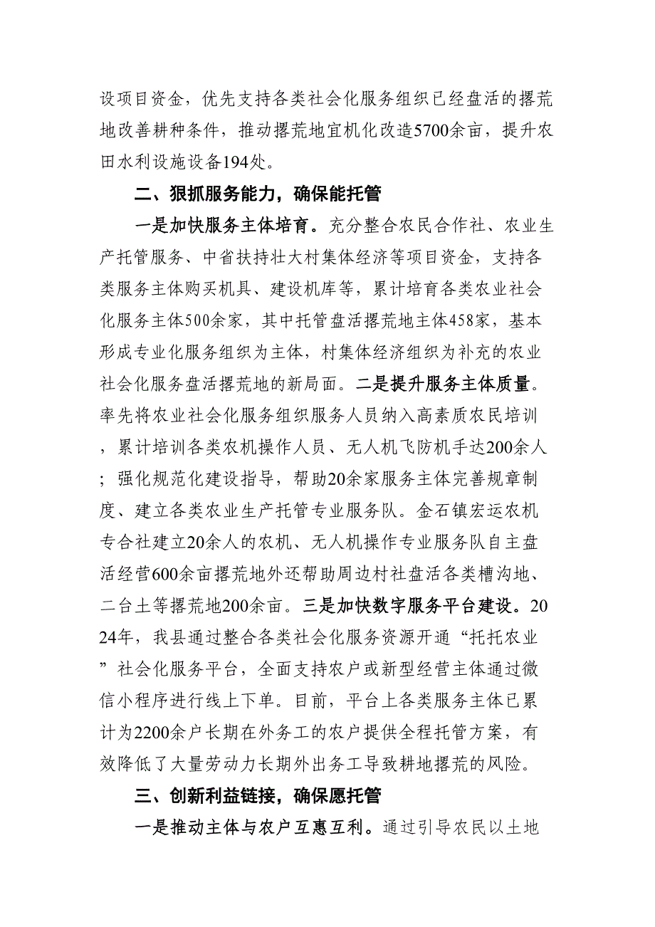 2024年支持农业生产社会化服务组织托管盘活撂荒地情况汇报_第2页