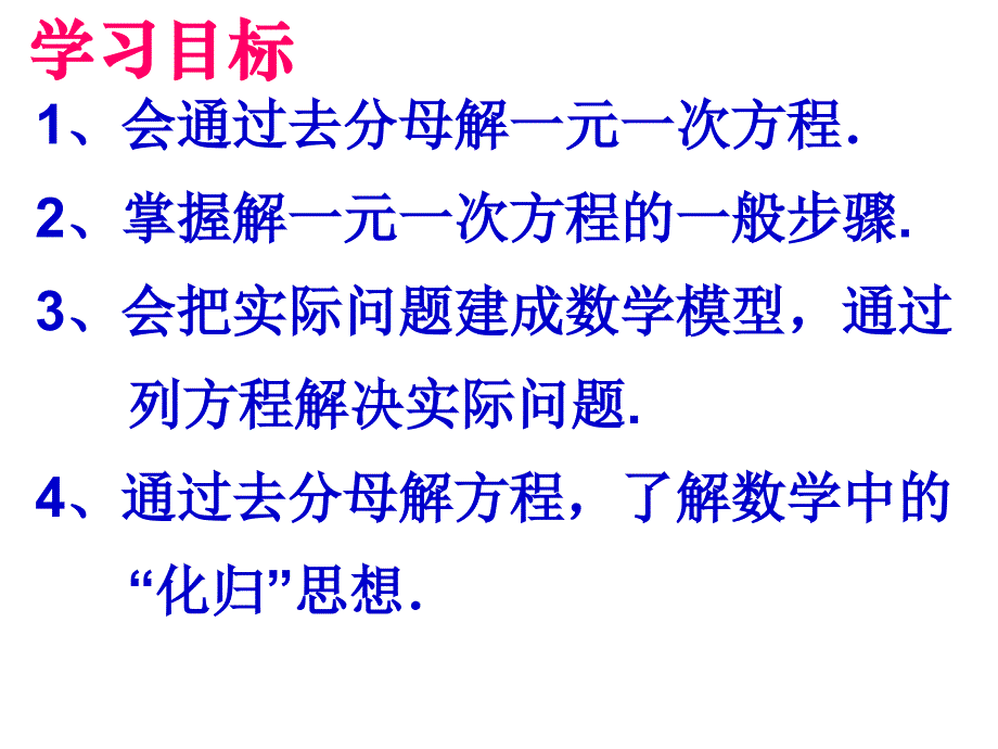 《去分母解一元一次方程（1）》PPT课件-七年级上册数学人教版_第2页