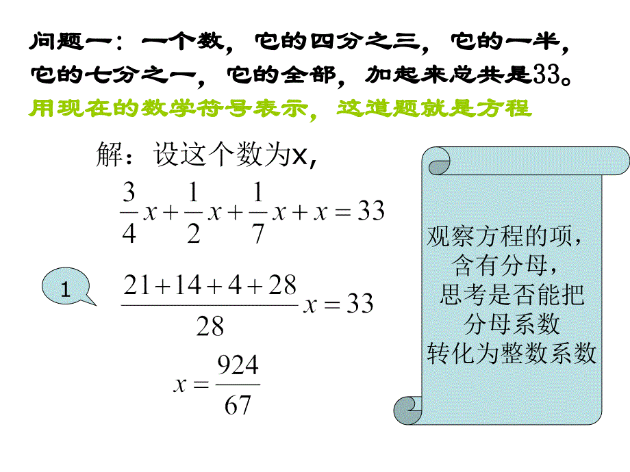 《去分母解一元一次方程（1）》PPT课件-七年级上册数学人教版_第3页