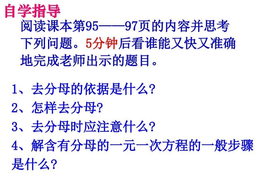 《去分母解一元一次方程（1）》PPT课件-七年级上册数学人教版_第5页