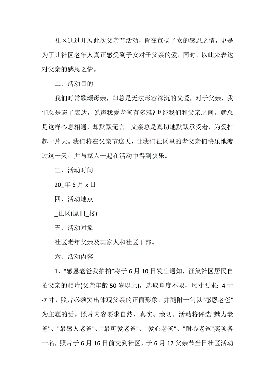 父亲节策划活动主题_第3页