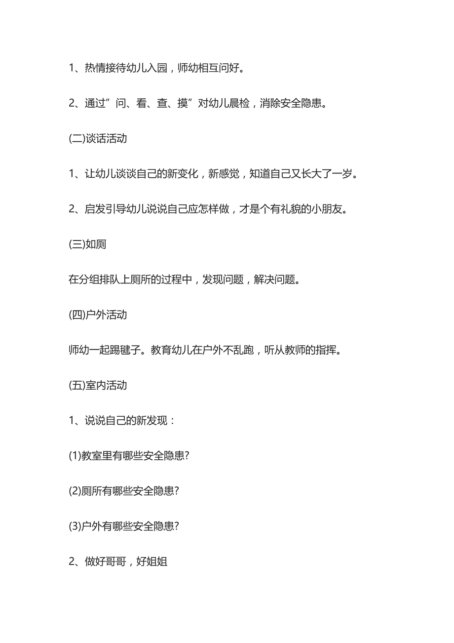 2023开学第一课活动教案多篇全套_第2页