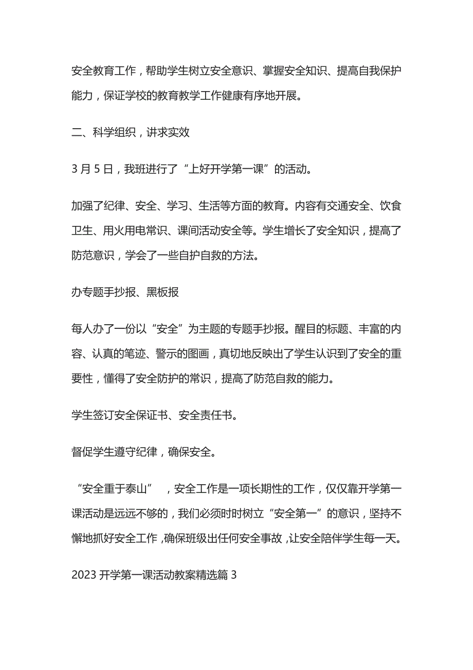 2023开学第一课活动教案多篇全套_第4页