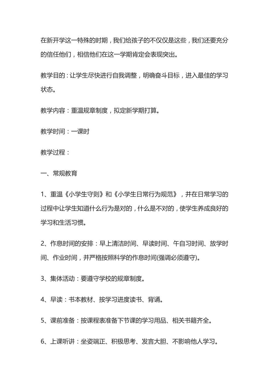 2023开学第一课活动教案多篇全套_第5页