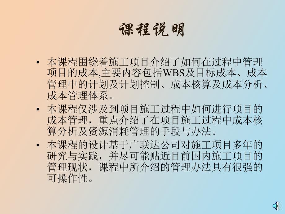 施工项目成本管理过程及方法_第4页