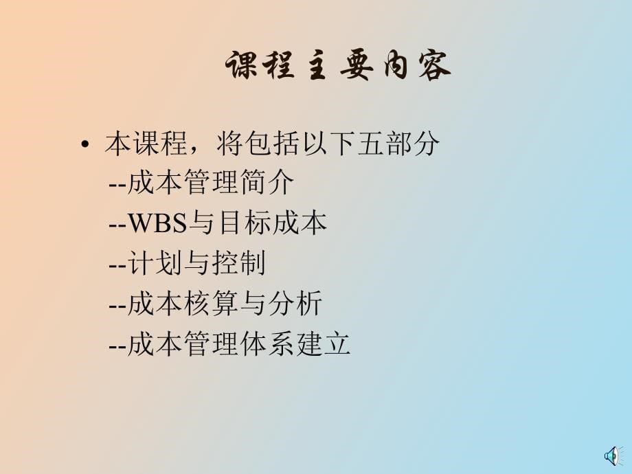 施工项目成本管理过程及方法_第5页