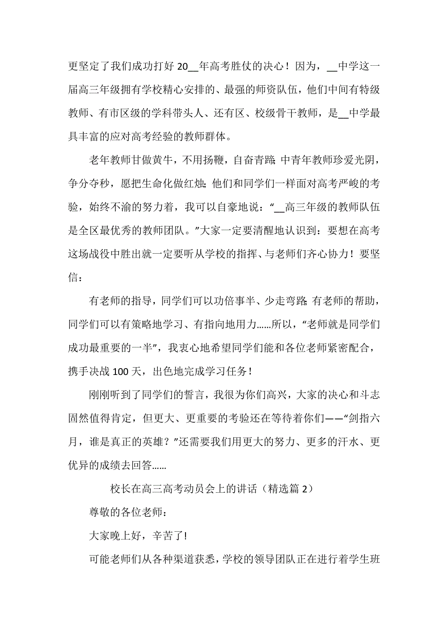 校长在高三高考动员会上的讲话_第2页