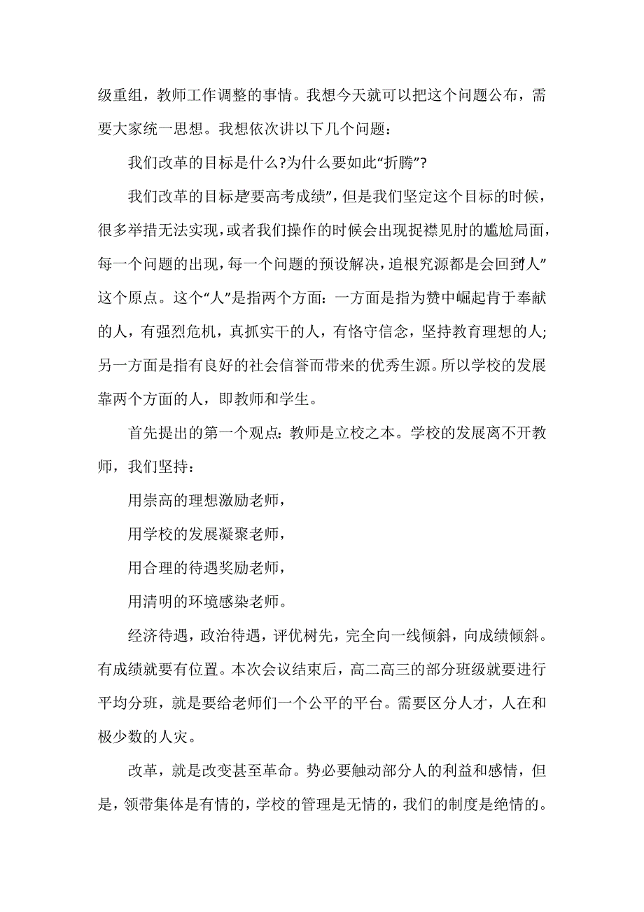 校长在高三高考动员会上的讲话_第3页