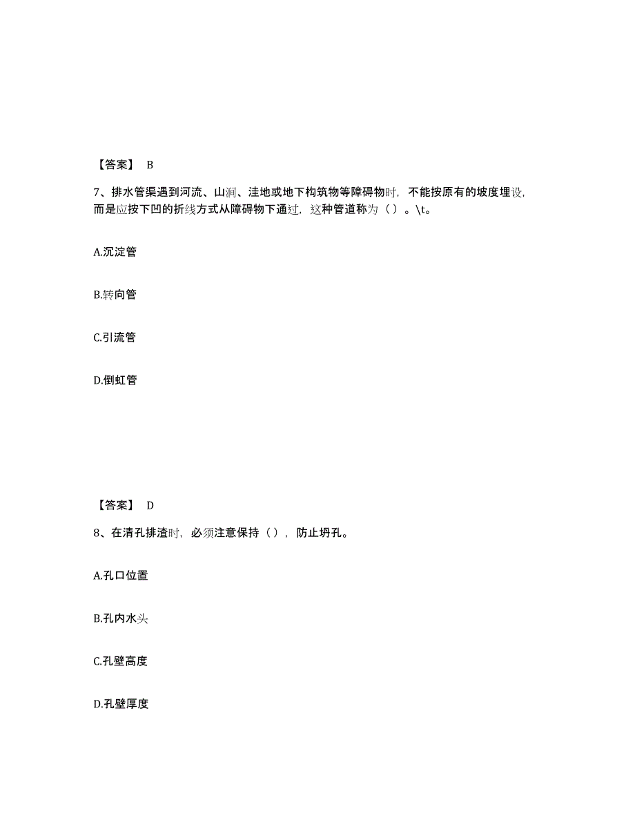 2023年广西壮族自治区质量员之市政质量基础知识题库检测试卷B卷附答案_第4页