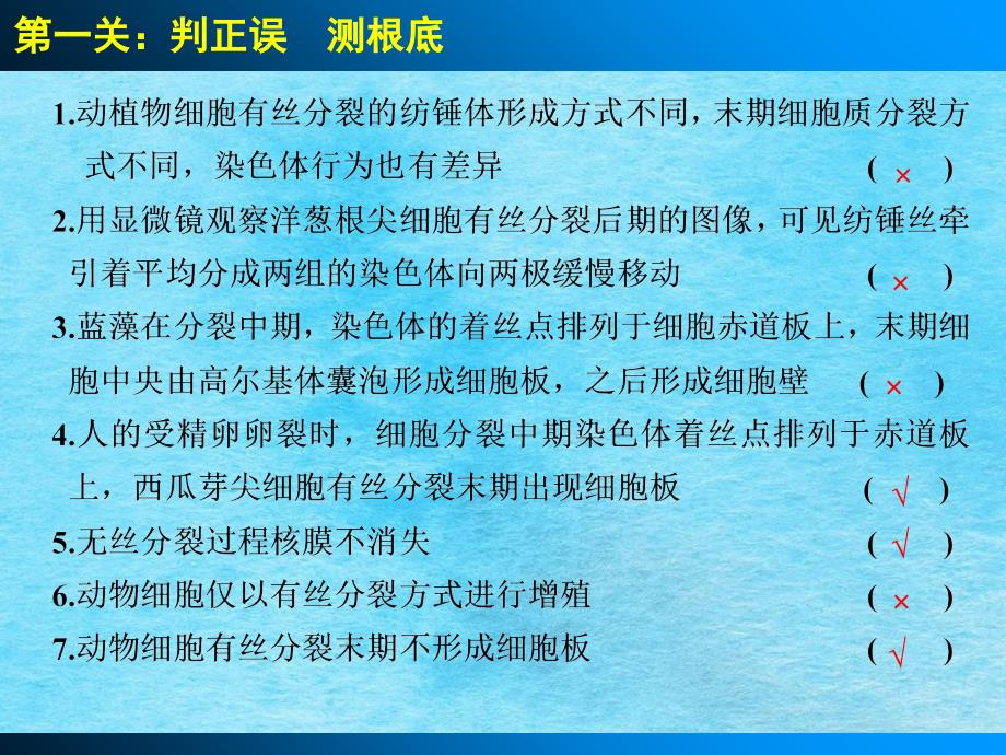 高考生物复习资料单元排查过三关三ppt课件_第3页